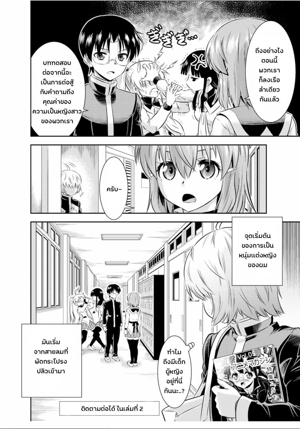 Skirt x After School! 4-ทำลายกำแพงอคตินั้นซะ! (ตอนจบ)