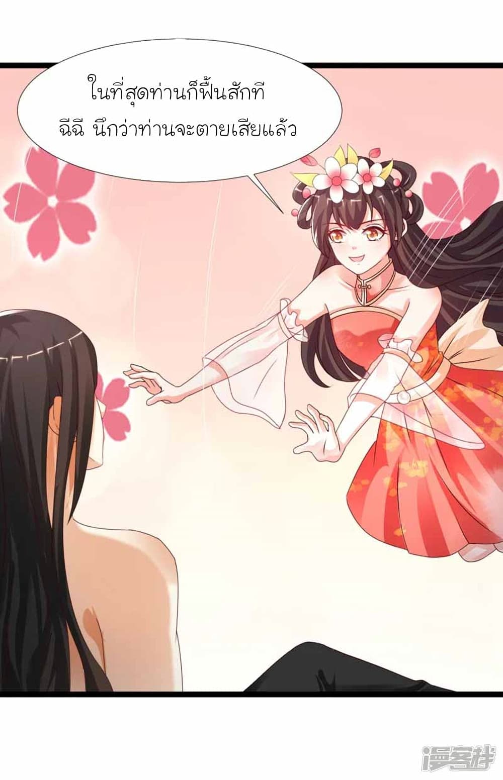 The Strongest Peach Blossom ราชาดอกไม้อมตะ 246-246