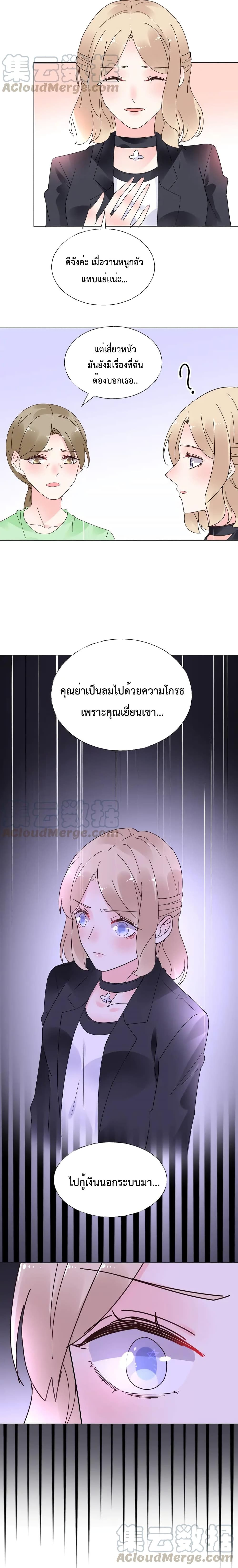 Be My Only Love รักนี้ให้คุณคนเดียว! 61-61