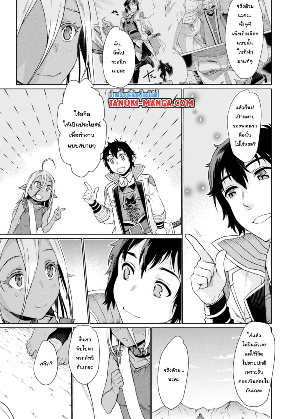 Isekai De Skill Wo Kaitai Shitara 4.1-4.1