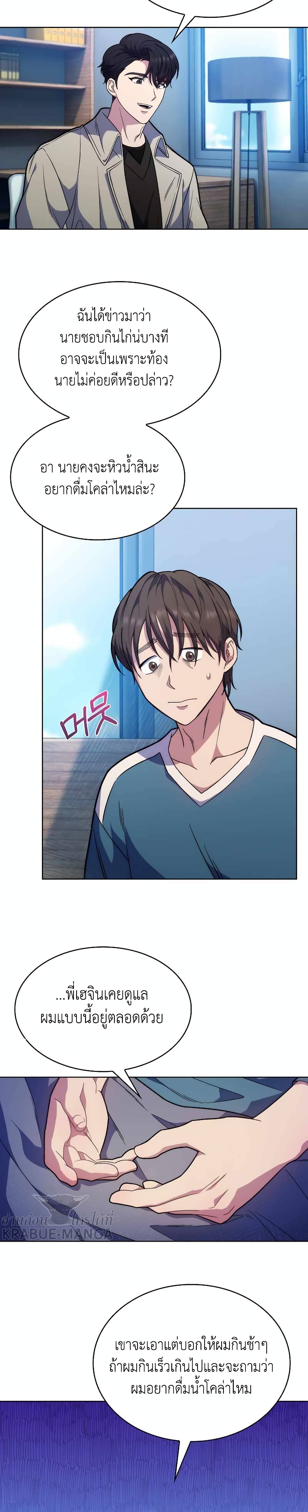 Level-Up Doctor 8-8