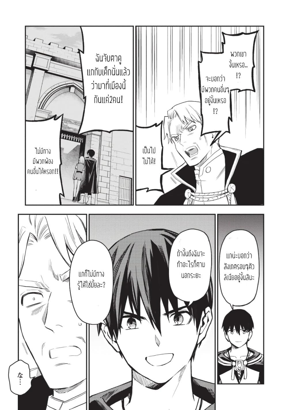 Noumin Kanren no Skill bakka Agetetara Naze ka Tsuyoku Natta 20-20
