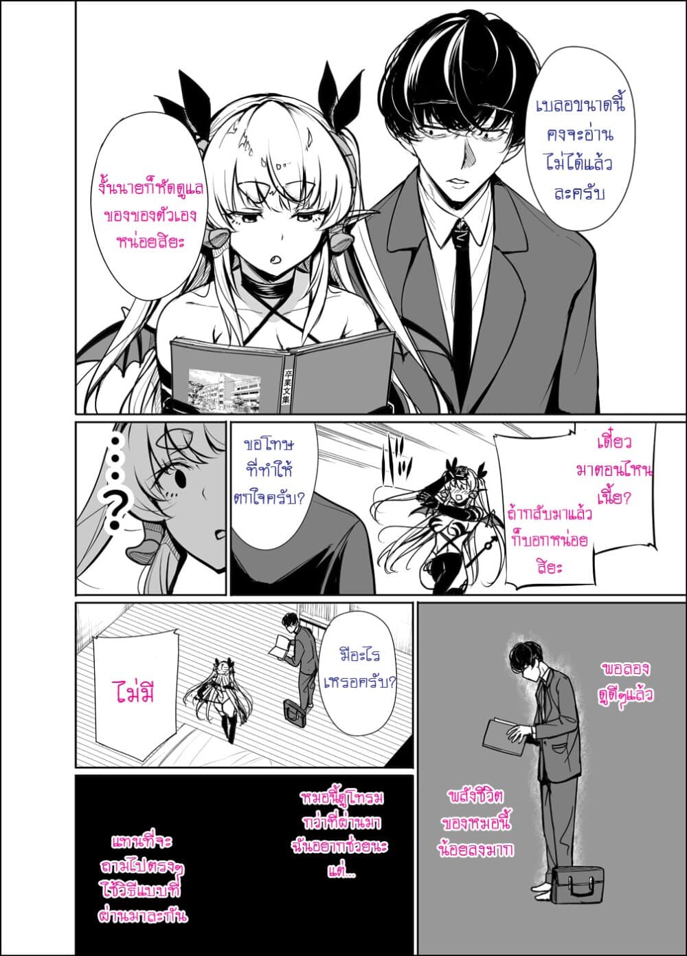 Shachiku Succubus no Hanashi 18-คืนที่ 18