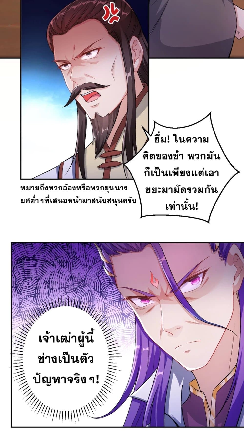 Against the Gods อสูรพลิกฟ้า 351-351