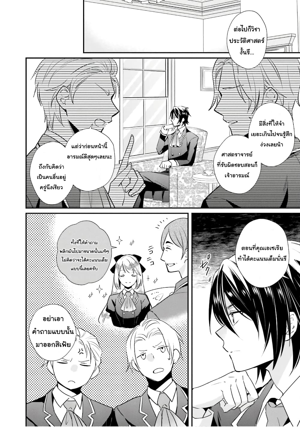 The Villainous Daughter's Lazy Sigh 12-12