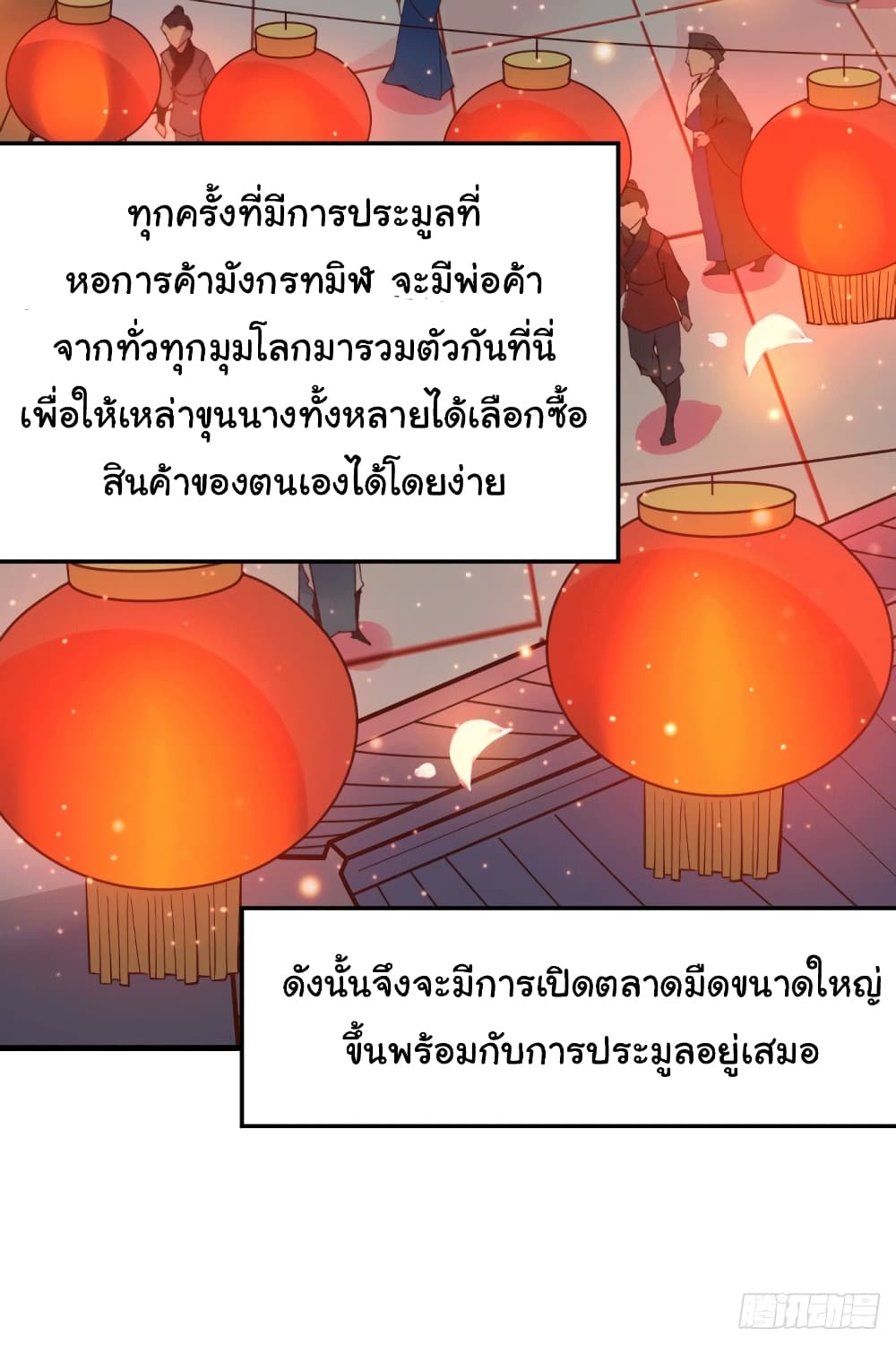 Immortal Husband on The Earth เซียนร้อยรักเขยนี้ขอบ่มเซียนให้พ่อตา 114-114