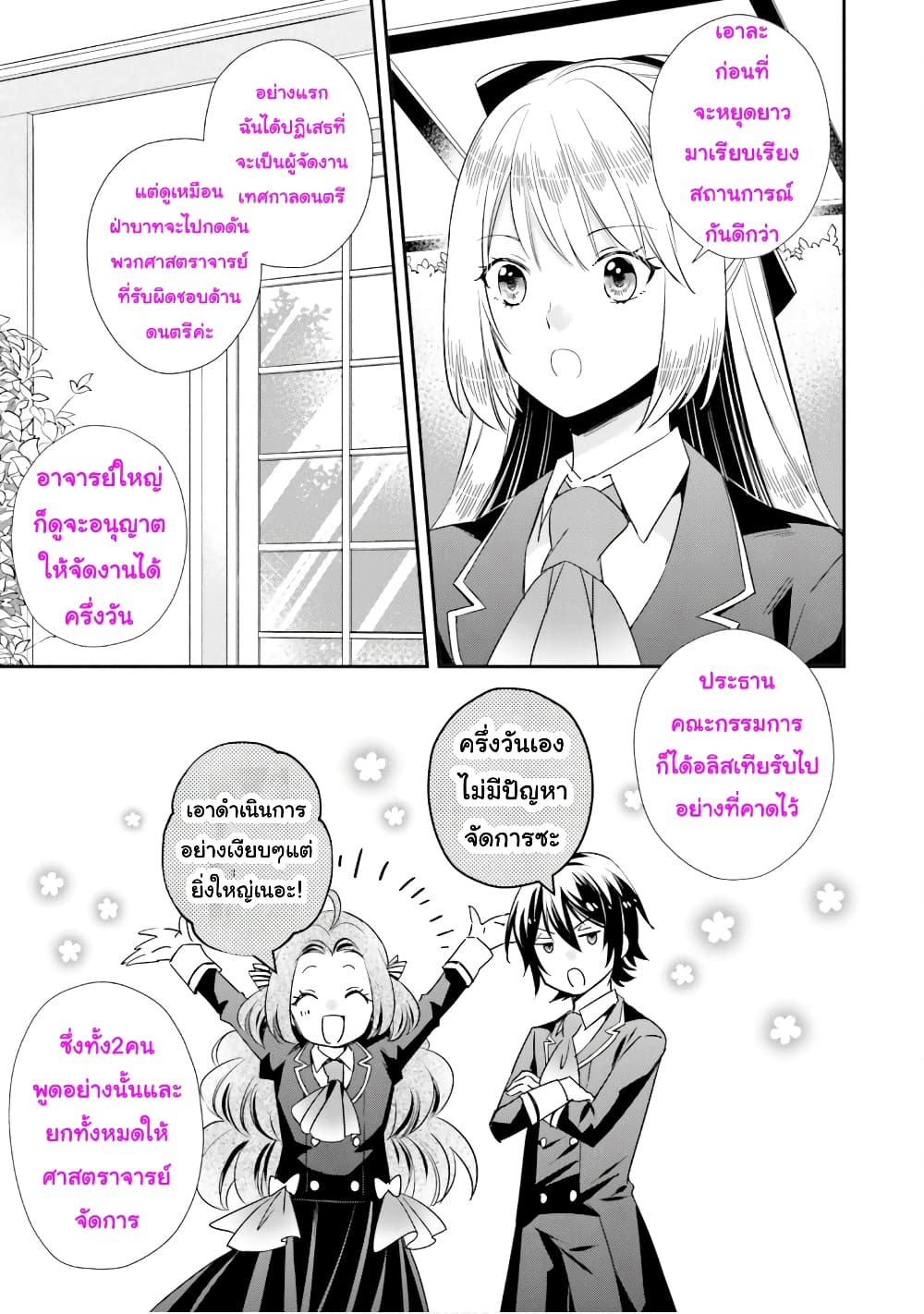 The Villainous Daughter's Lazy Sigh 16-16