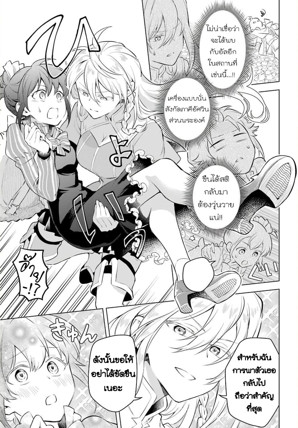 Otome Game Tensou Ore ga Heroine de Kyuuseishu!? 18-น้องสาวของอัล VS น้องสาวของผม ?