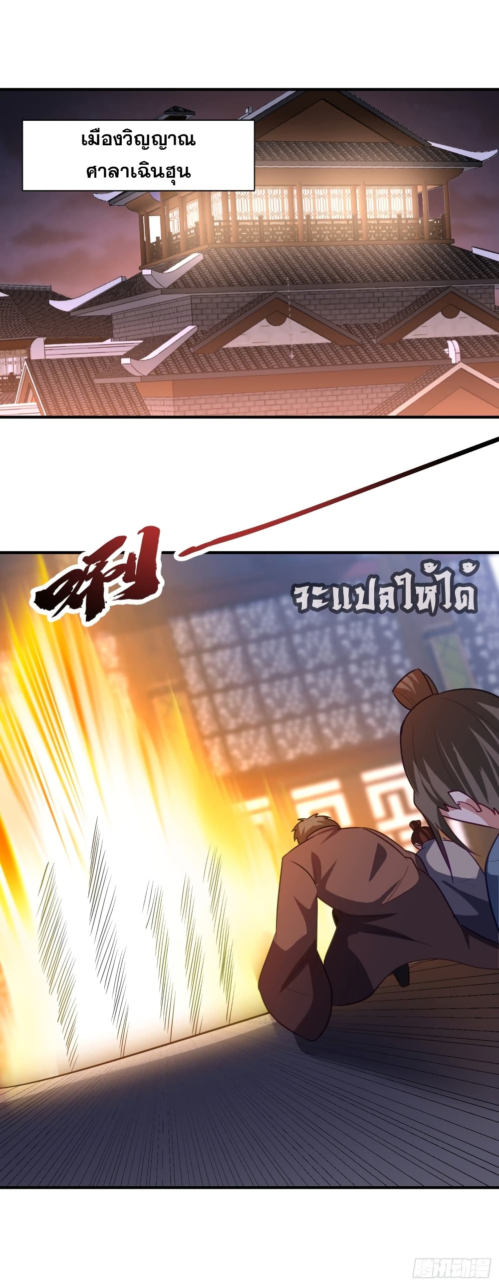 Rise of The Demon King รุ่งอรุณแห่งราชาปีศาจ 208-208