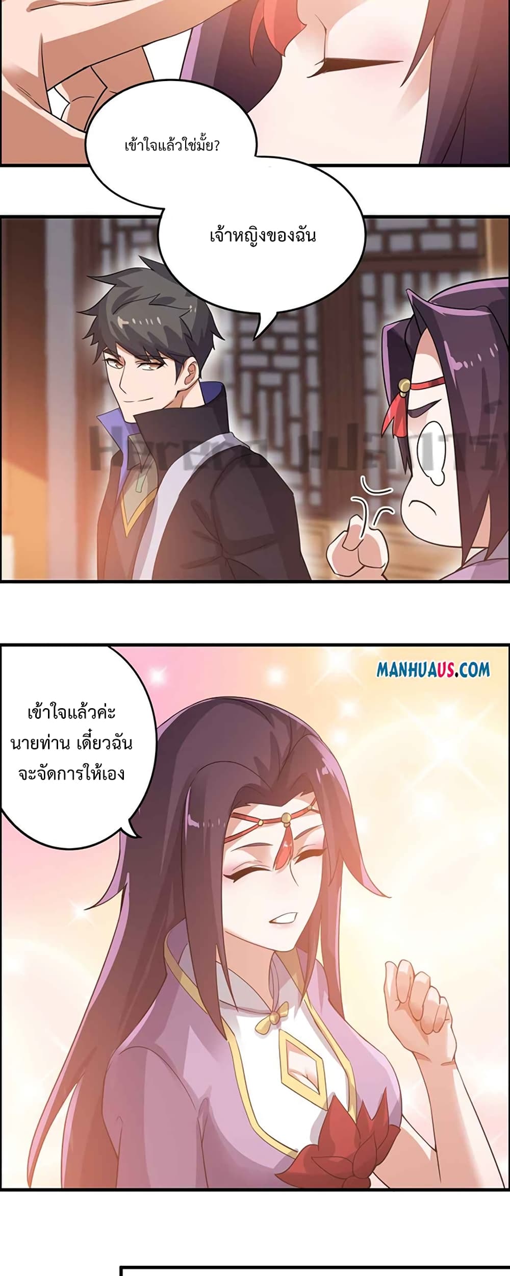 Super Warrior in Another World ทหารเซียนไปหาเมียที่ต่างโลก 212-212
