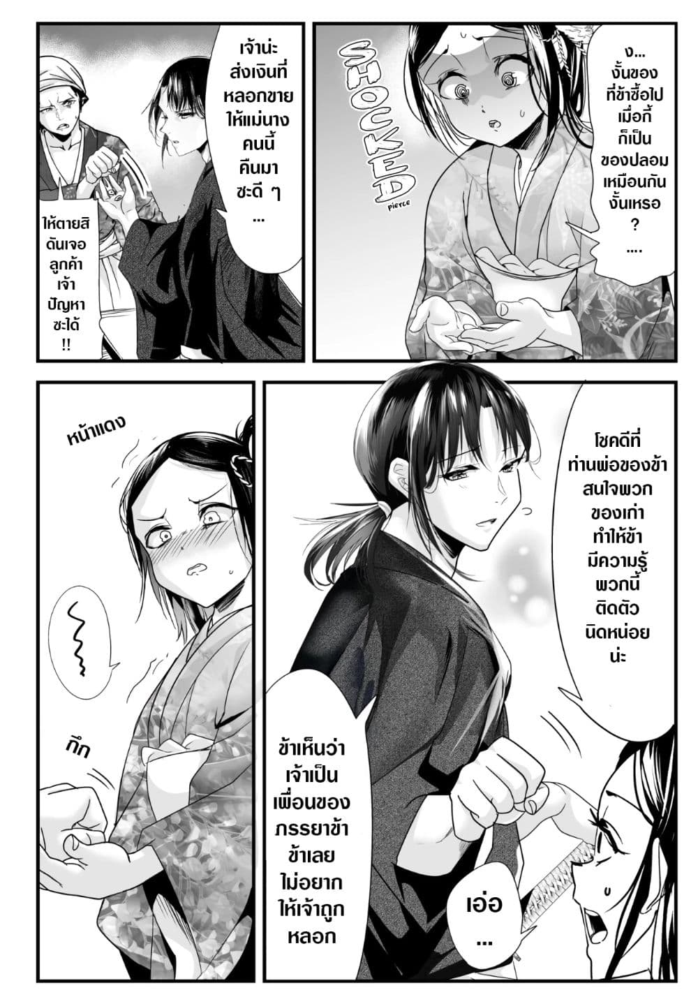 My New Wife Is Forcing Herself To Smile ออเจ้า ไฉนเลยจึงฝืนยิ้มอยู่ทุกเพลา 48-48