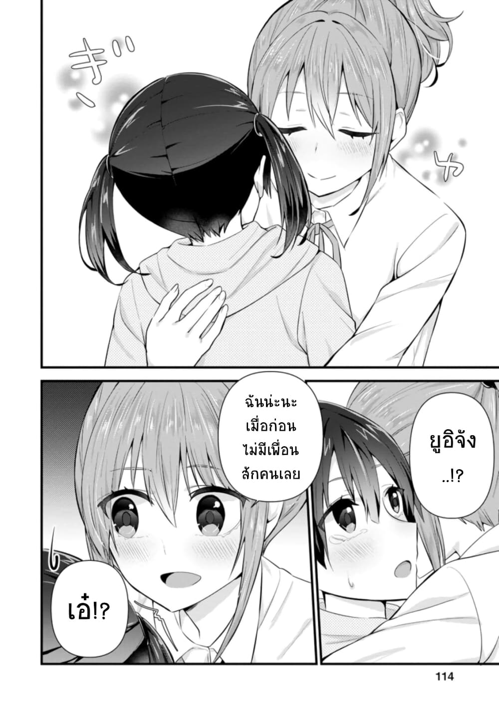 Tonari no Seki ni Natta Bishoujo ga Horesaseyou to Karakatte Kuru ga Itsunomanika Kaeriuchi ni Shite Ita 9-9