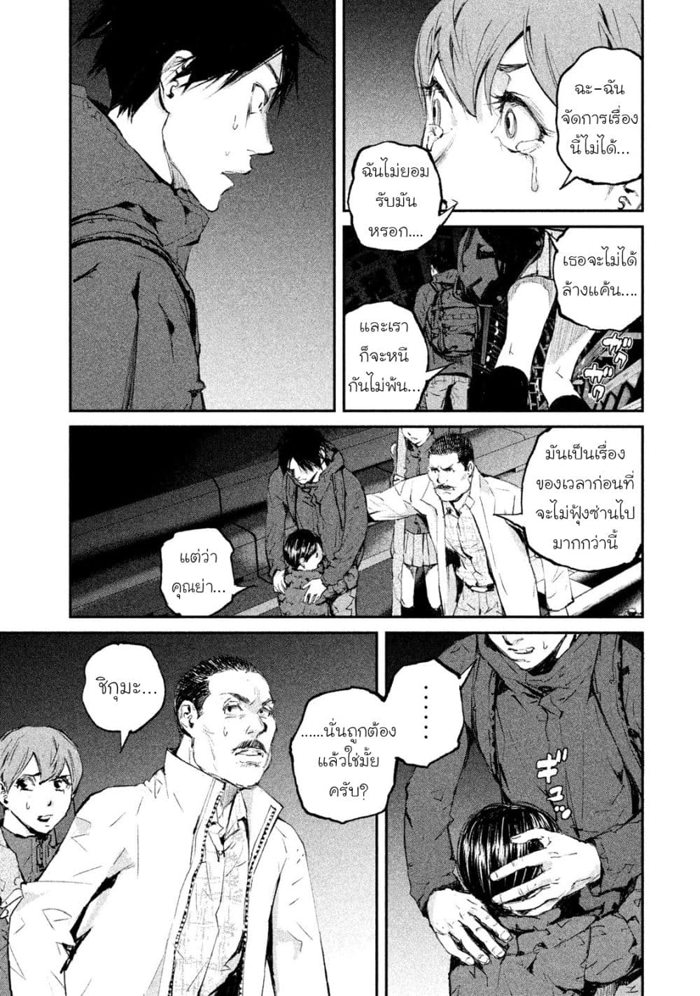 Gajuu: The Beast 5-5