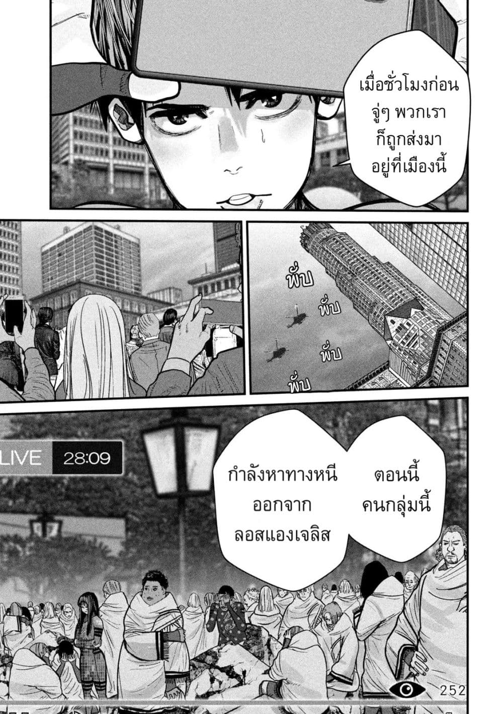 Gestalt เกทตัลท์ ท้องฟ้าวิปโยค 5-อย่าร้องน่า