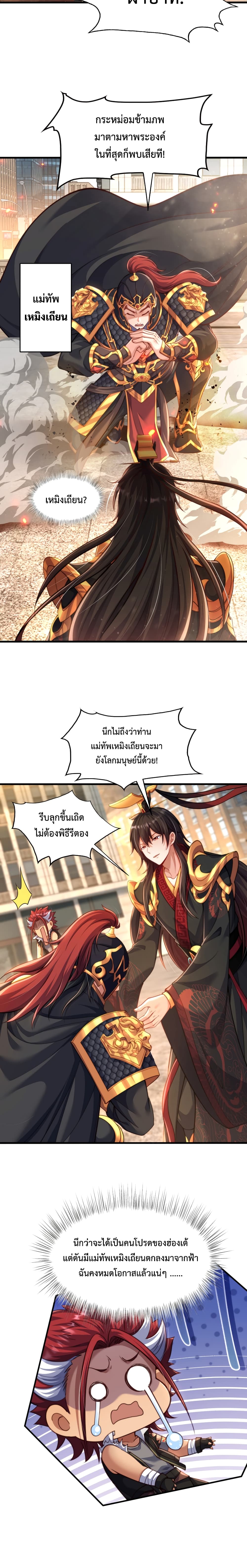 Emperor Qin Returns in the Modern City 8-8