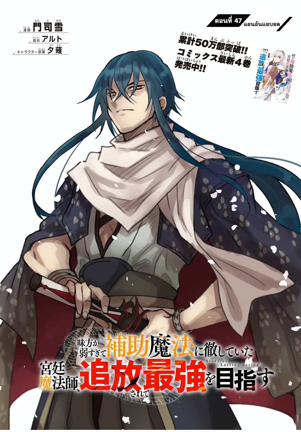 Mikata ga Yowa Sugite Hojo Mahou ni Toushite ita Kyuutei Mahou shi, Tsuihou Sarete Saikyou wo Mezasu 47-47