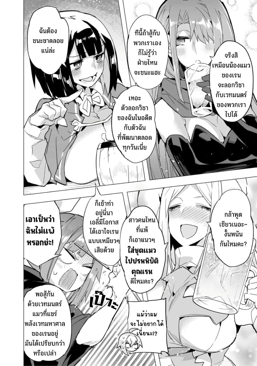Saikyou no Chikara wo Te ni Ireta Kawari ni Onna ni Narimashita 17-17