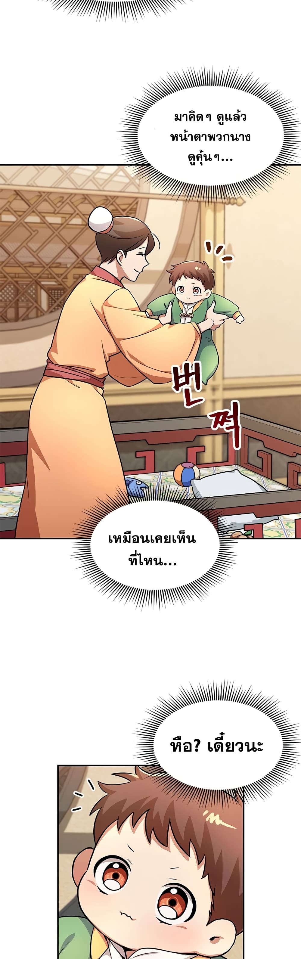 Youngest Son of the NamGung Clan 2-2