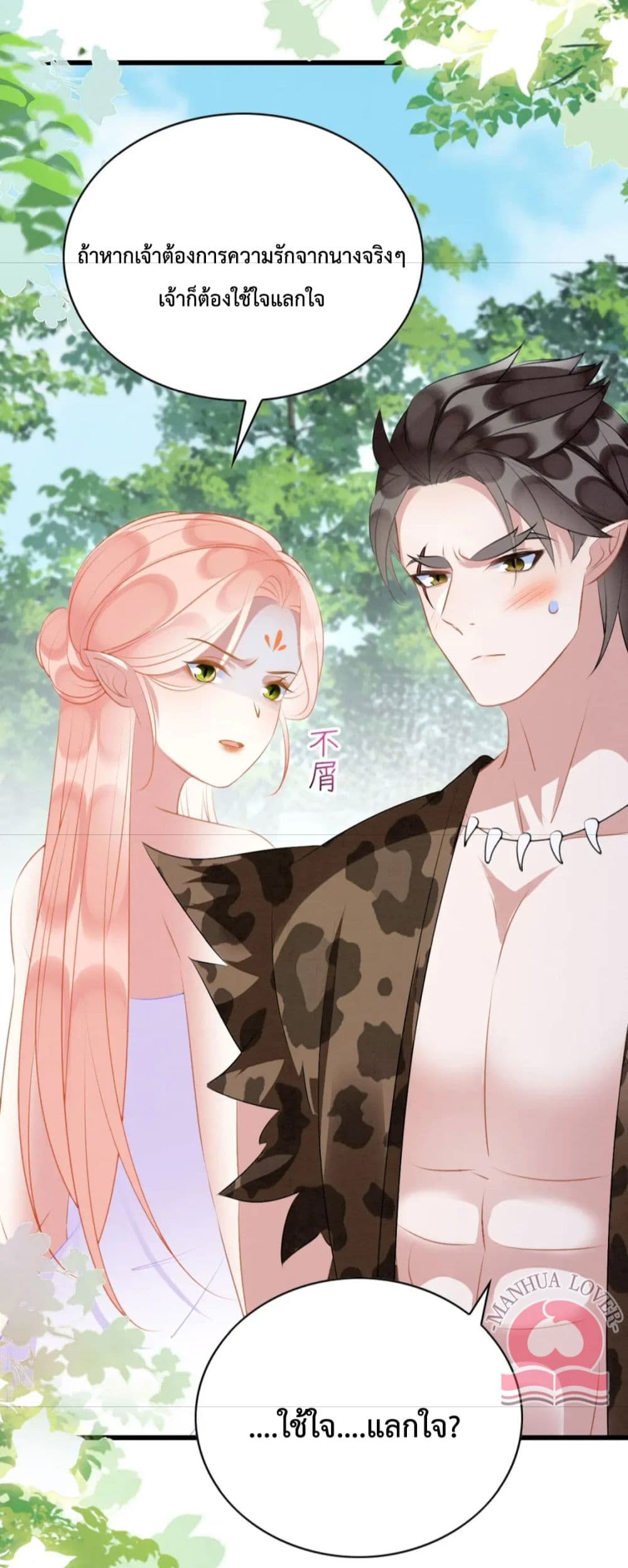 Help! The Snake Husband Loves Me So Much! 32-32