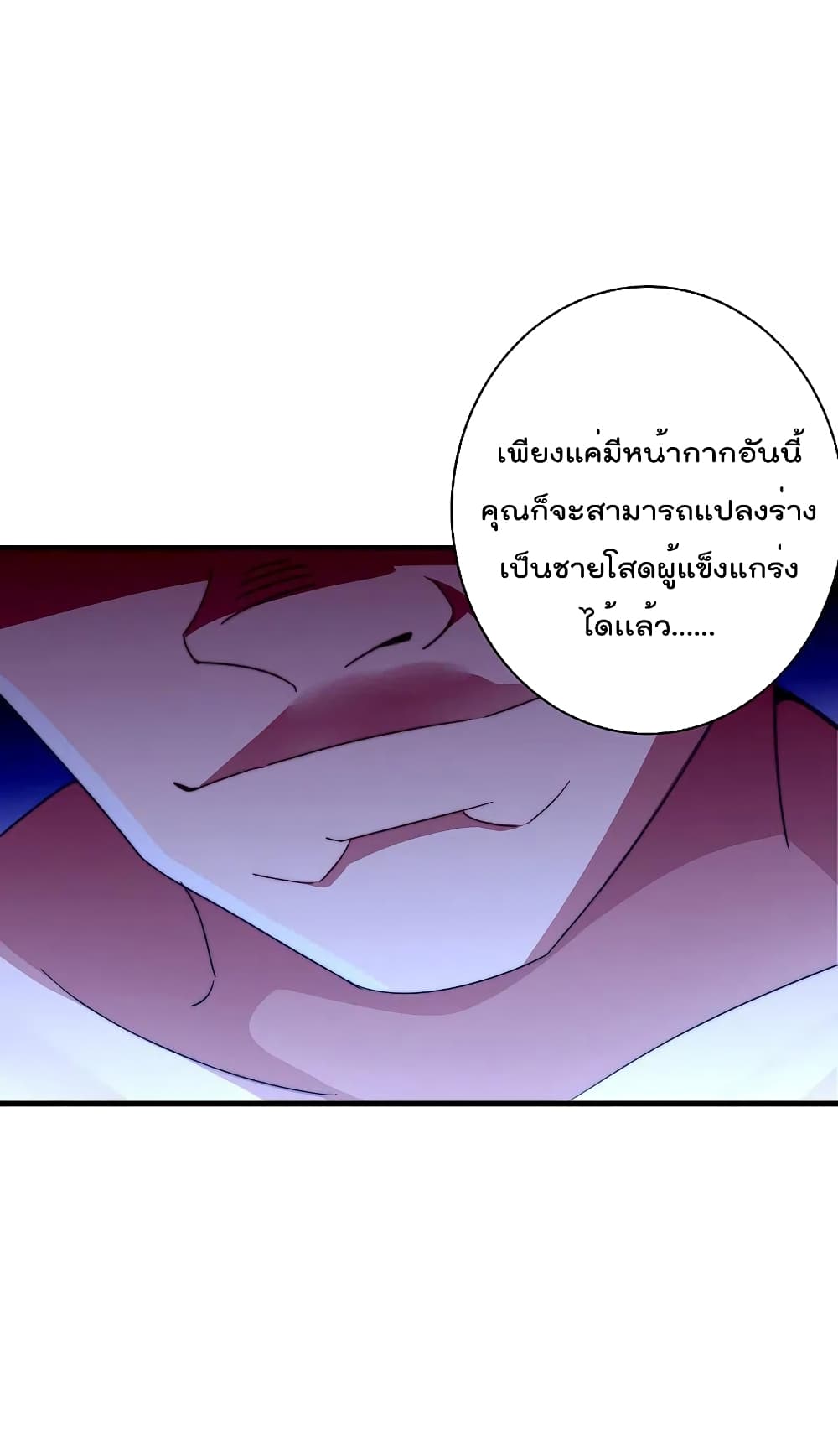 I am The Richest  in The World ข้านี่แหละจะรวยที่สุดในโลก! 256-256