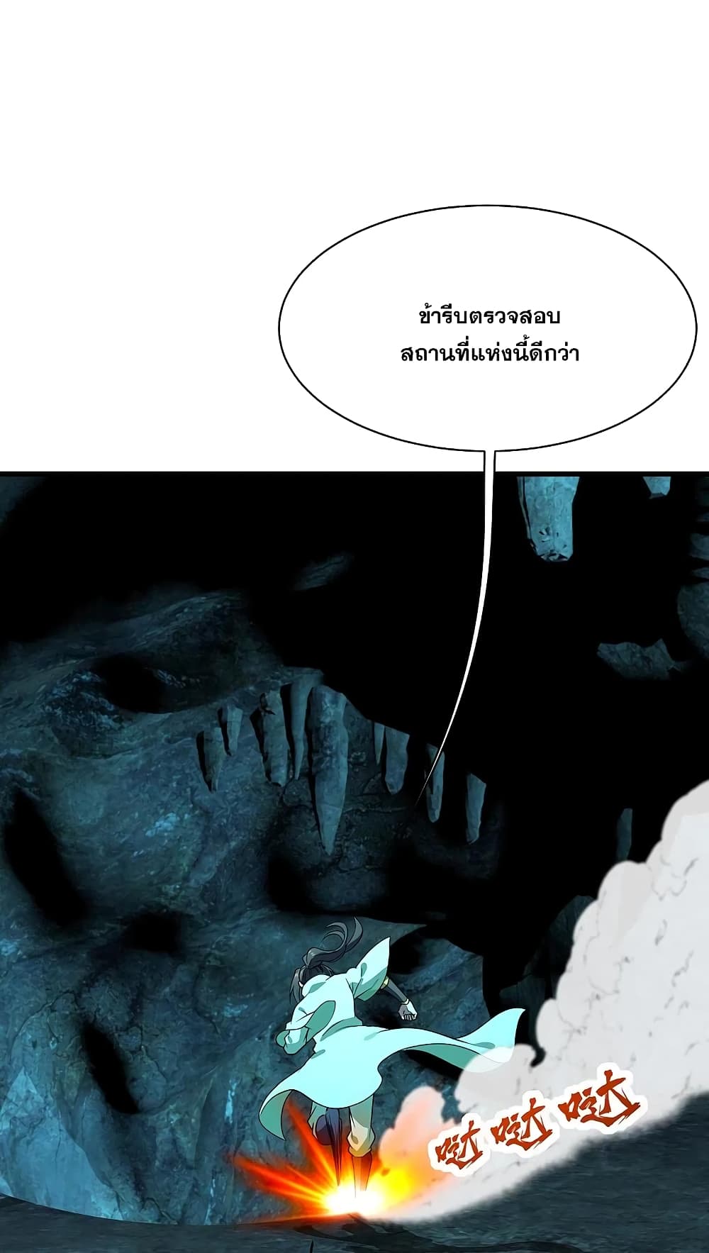 Matchless Emperor  เทพอสูรสยบฟ้า 228-ถ้ำโบราณกาล