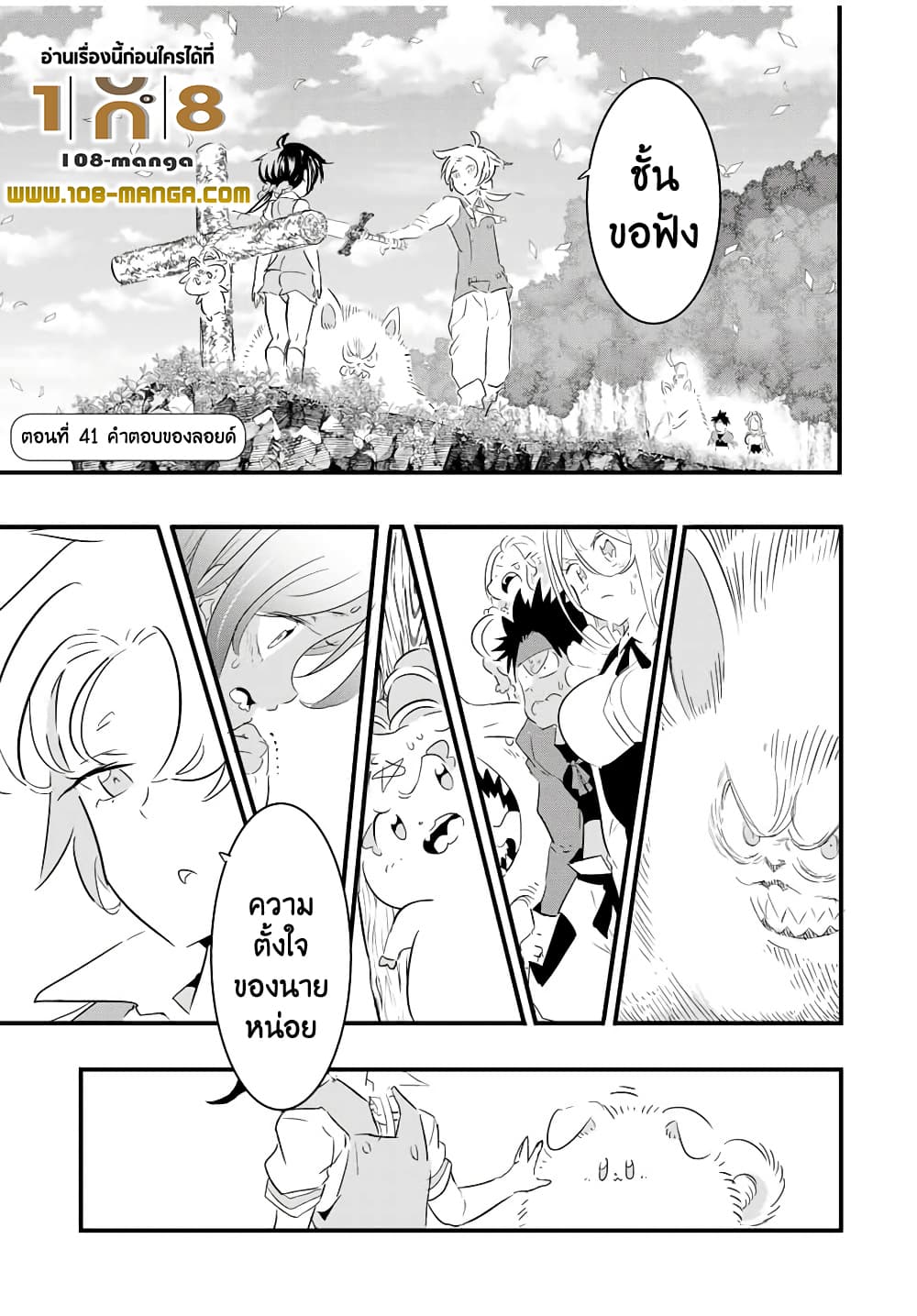 Tensei Shitara dai Nana Ouji dattanode, Kimamani Majutsu o Kiwamemasu 41-41