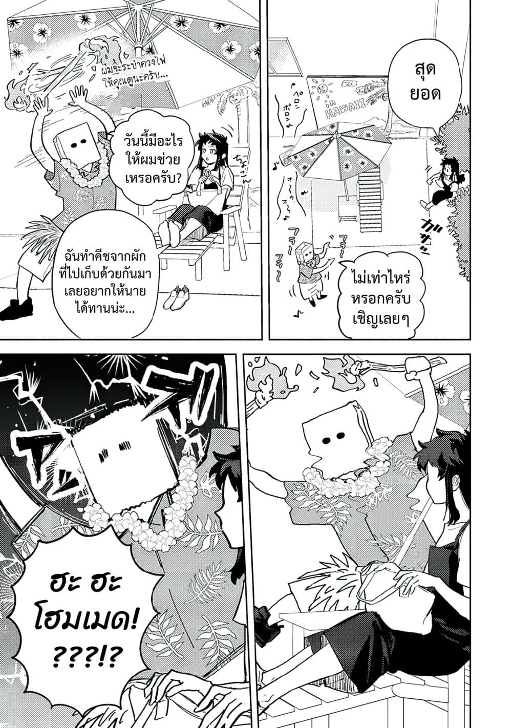 Kamibukuro-kun wa Koishiteru ถุงกระดาษคุงมีรัก 4-4