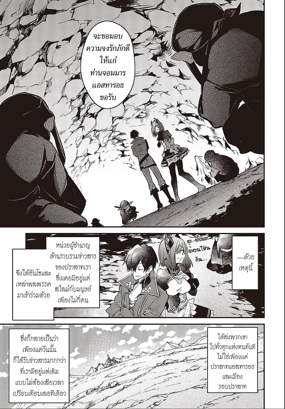 Realist Maou Niyoru Seiiki Naki Isekai Kaikaku จอมมารผู้รู้แจ้งกู้โลก 21-21