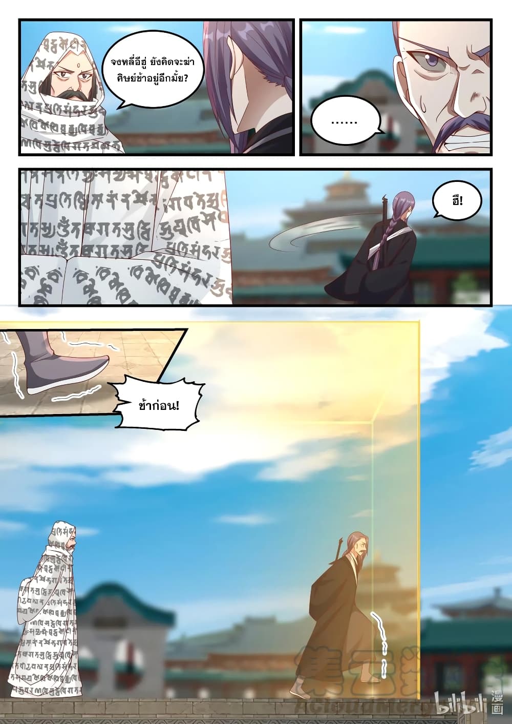 Martial God Asura 145-อาจารย์จอมเผด็จการ