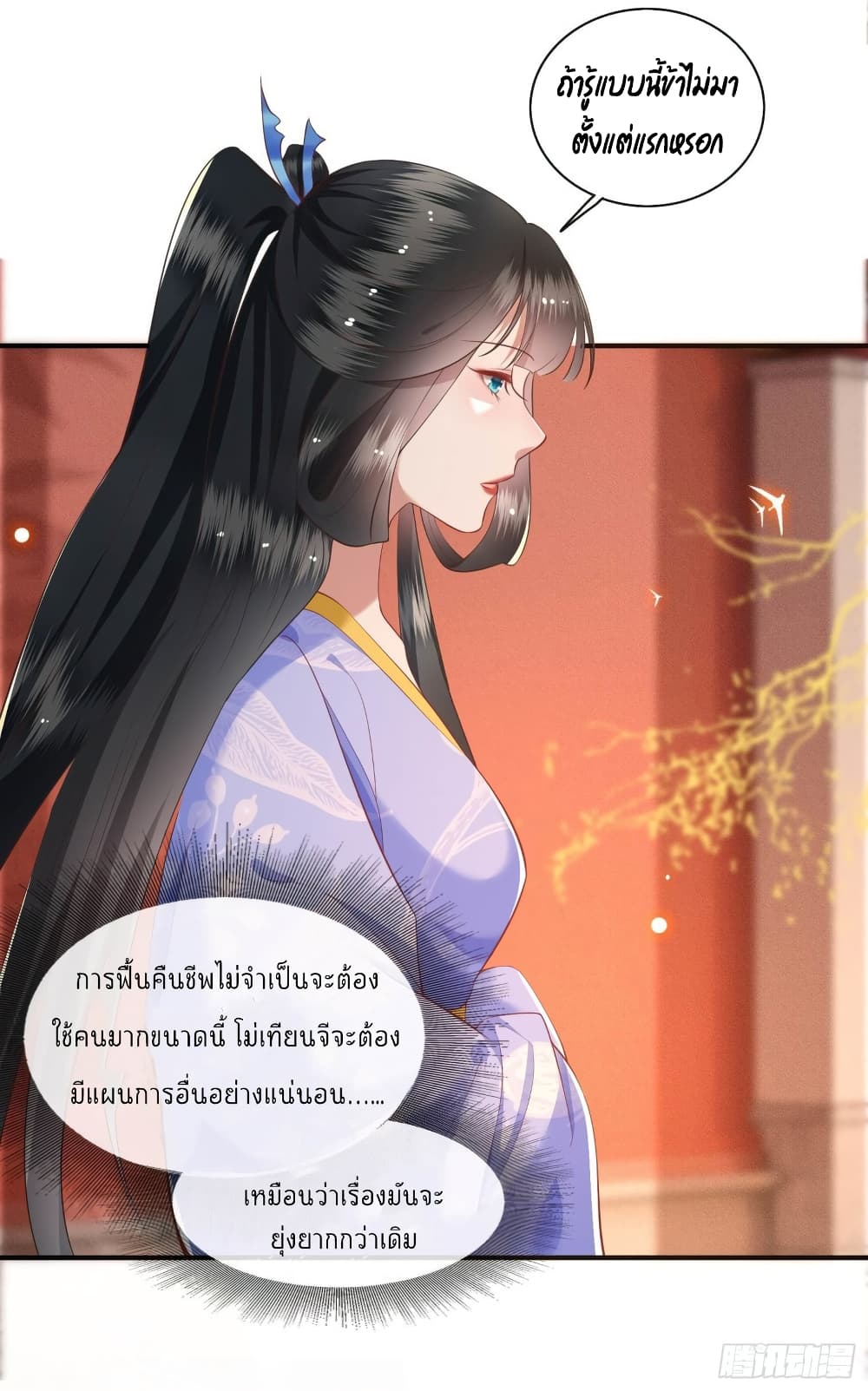 This Princess Lu Ziye รักวุ่นๆของเจ้าหญิงลู่จือเย่ 52-52