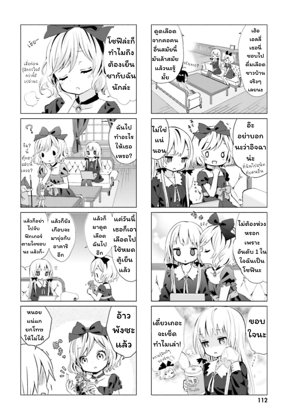 Tonari no Kyuuketsuki-san 9-โซฟีกับเอลลี่