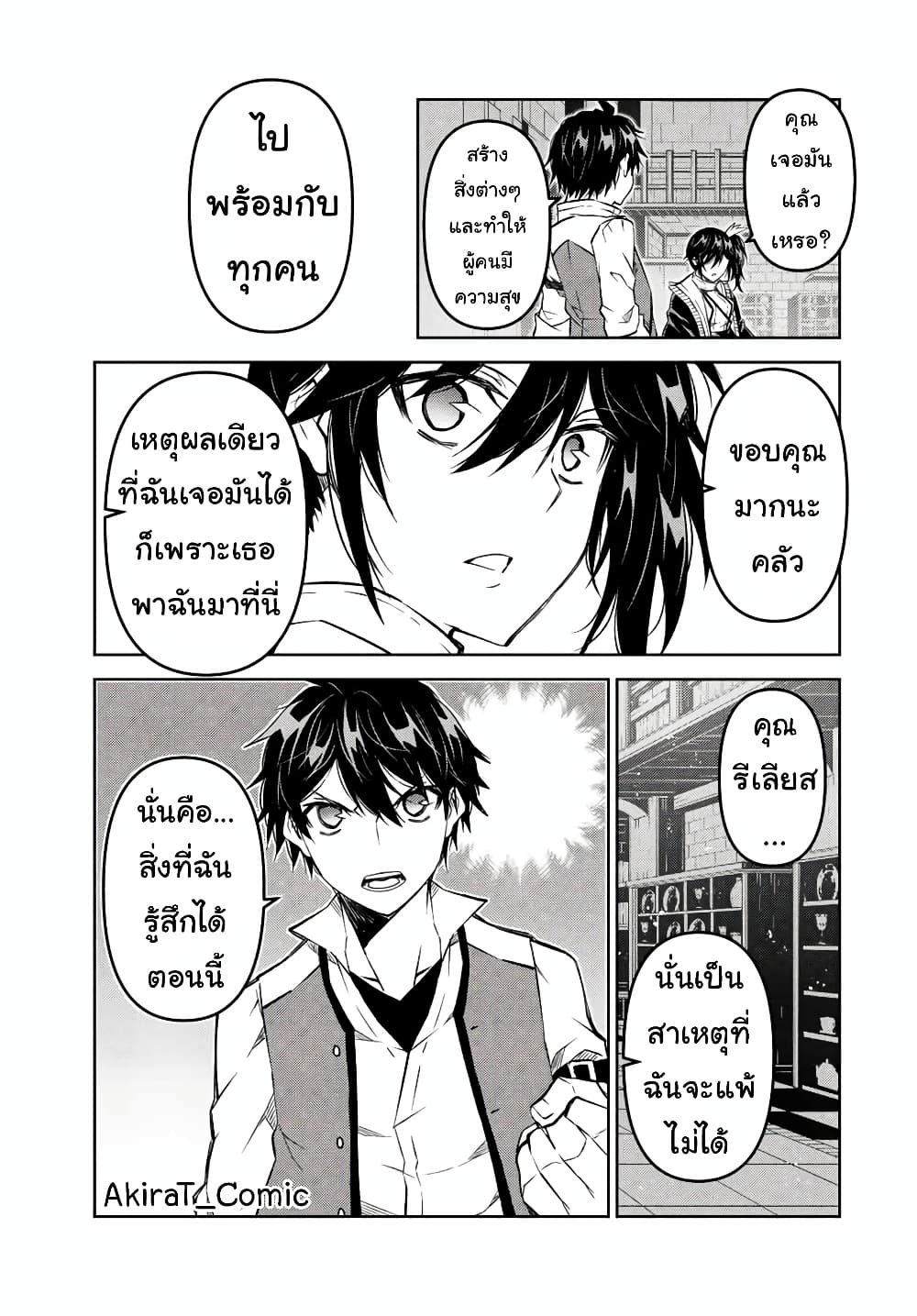 The Weakest Occupation "Blacksmith", but It's Actually the Strongest ช่างตีเหล็กอาชีพกระจอก? 106-106