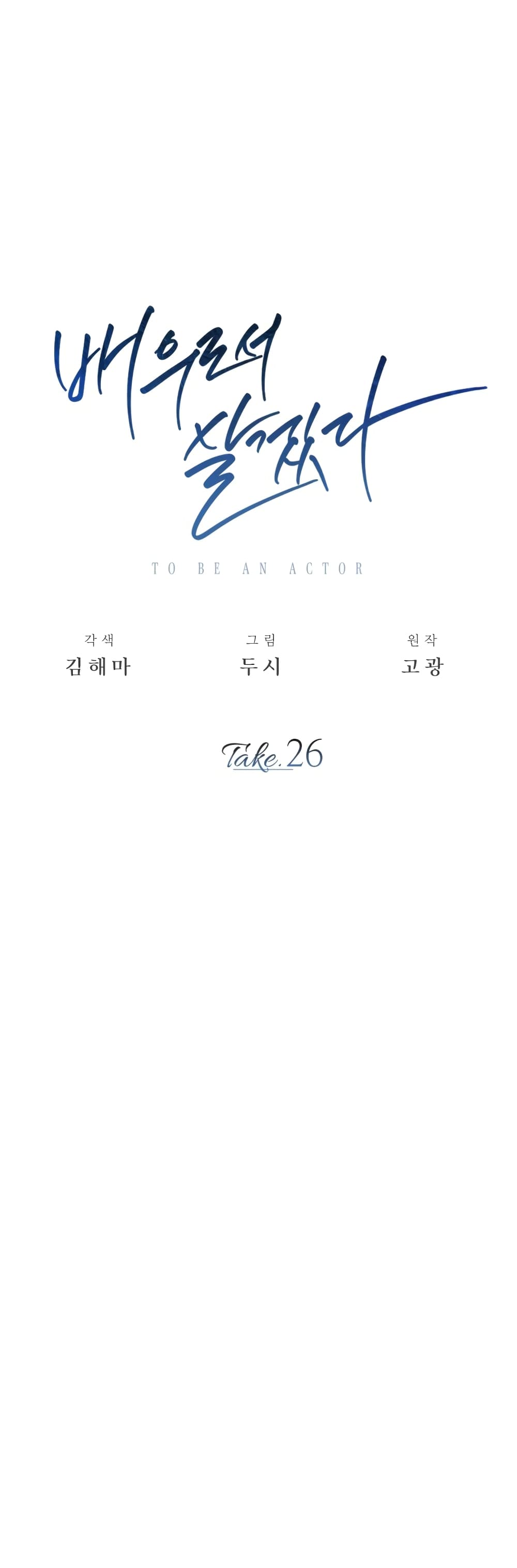 Be the Actor 26-26