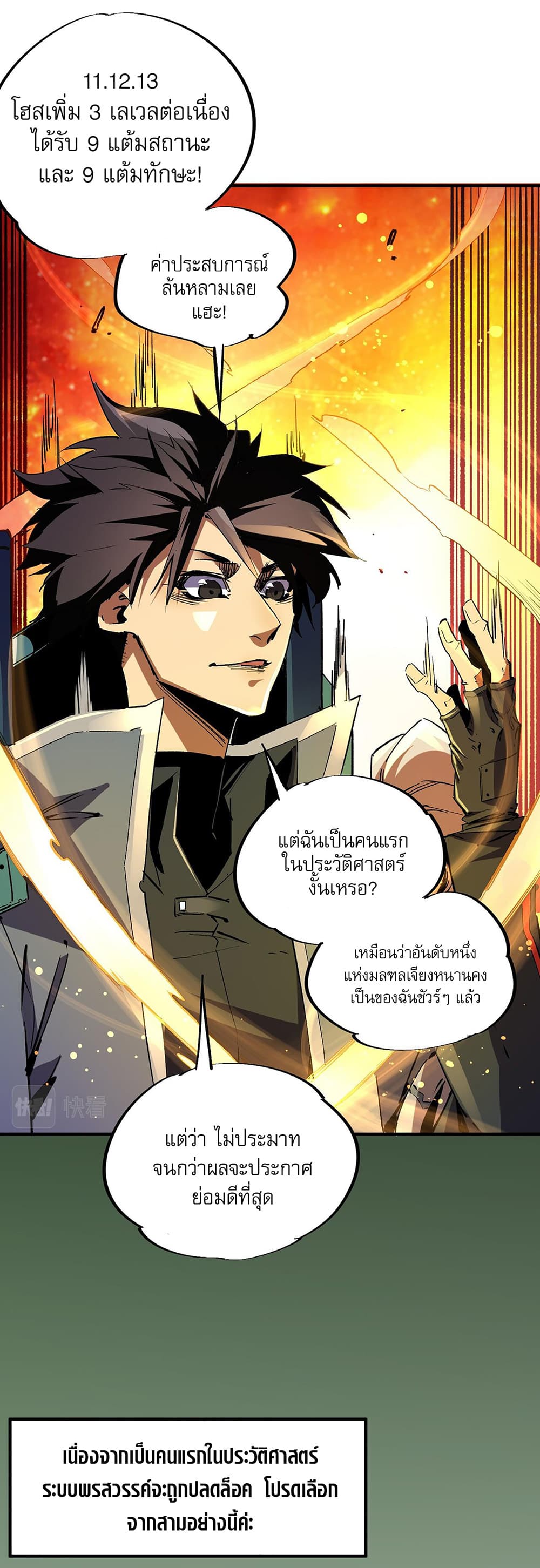 Job Changing for the Entire Population: The Jobless Me Will Terminate the Gods ฉันคือผู้เล่นไร้อาชีพที่สังหารเหล่าเทพ 8-8