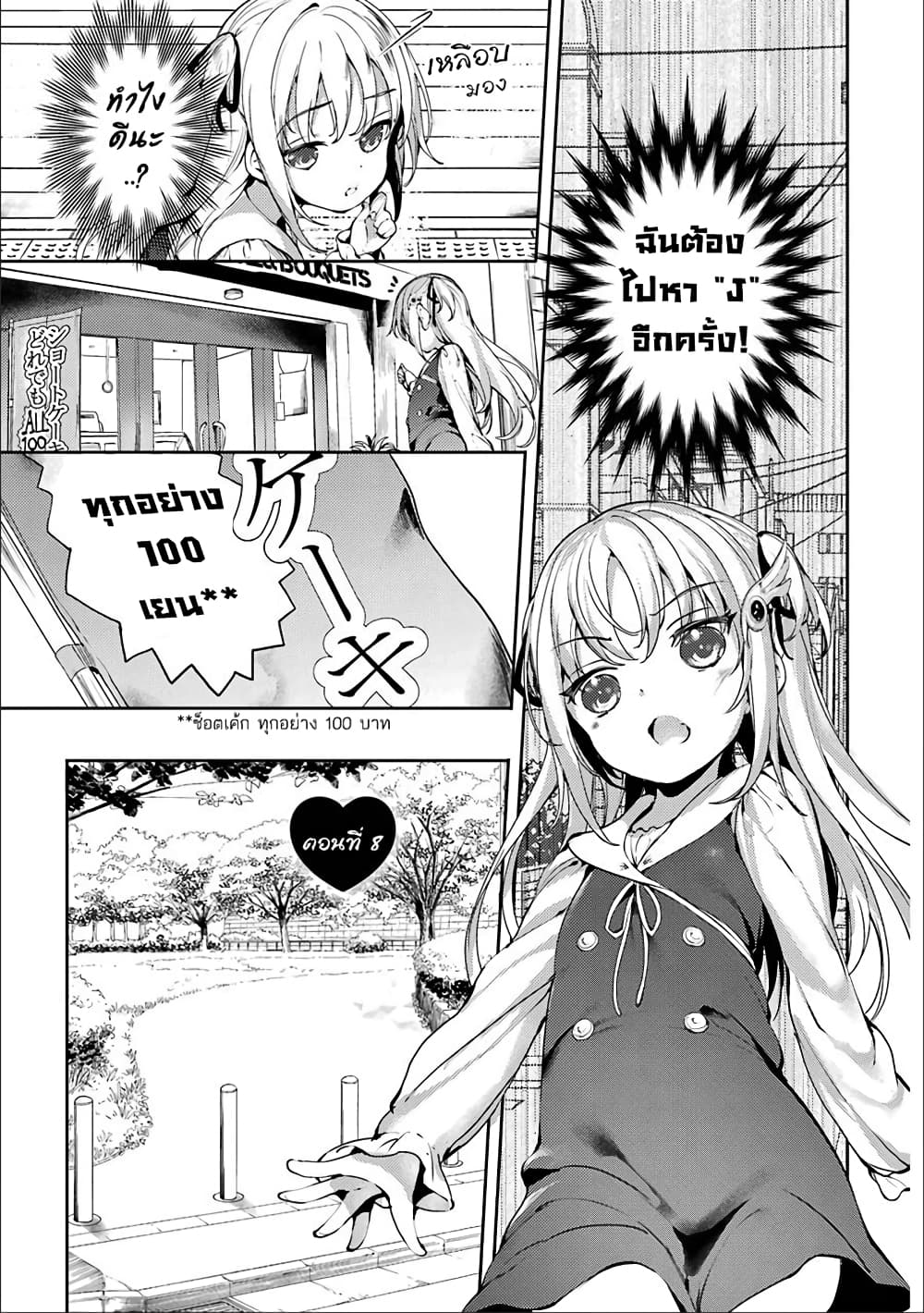 Shou5 na Kanojo to Otona no Ai 8-8