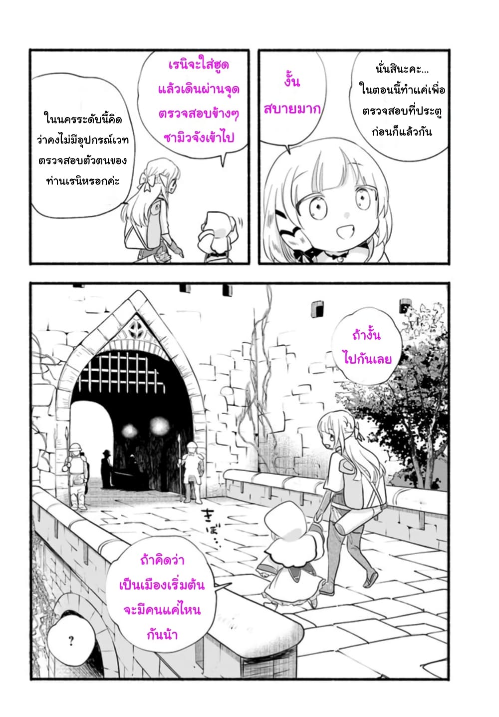Honobono Isekai Tensei Days ~ Level Max, Item Mochi Goshi! Watashi wa Saikyou Youjo desu~ ยัยหนูช่องเต็ม 12-12