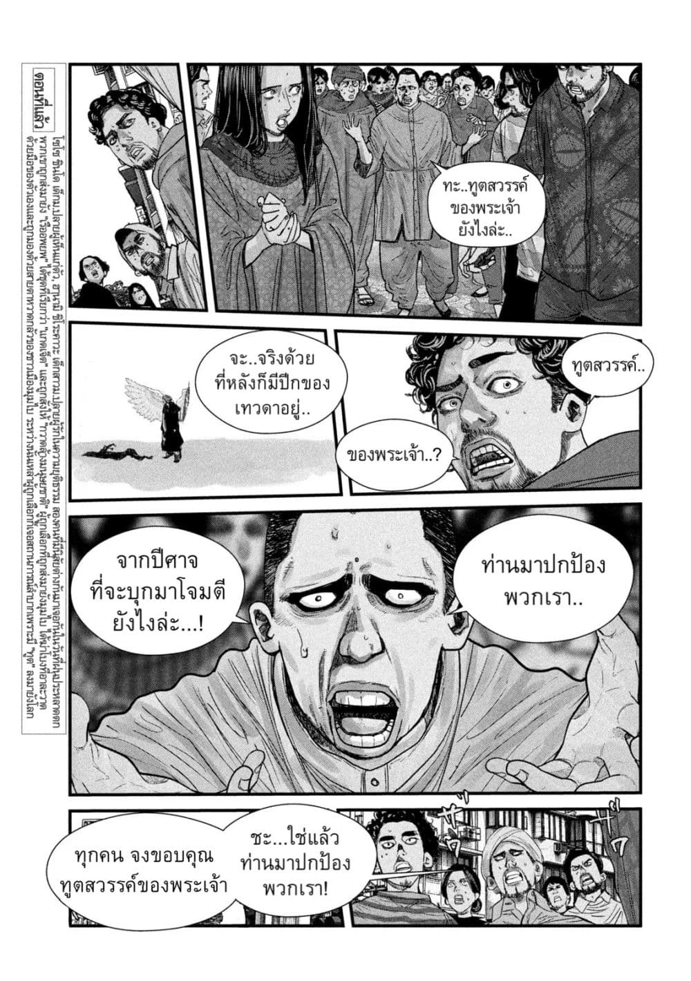 Gestalt เกทตัลท์ ท้องฟ้าวิปโยค 11-บุตรสาวแห่งการทำลายล้าง