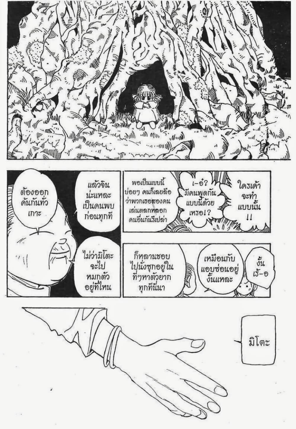 Hunter X Hunter 65-65