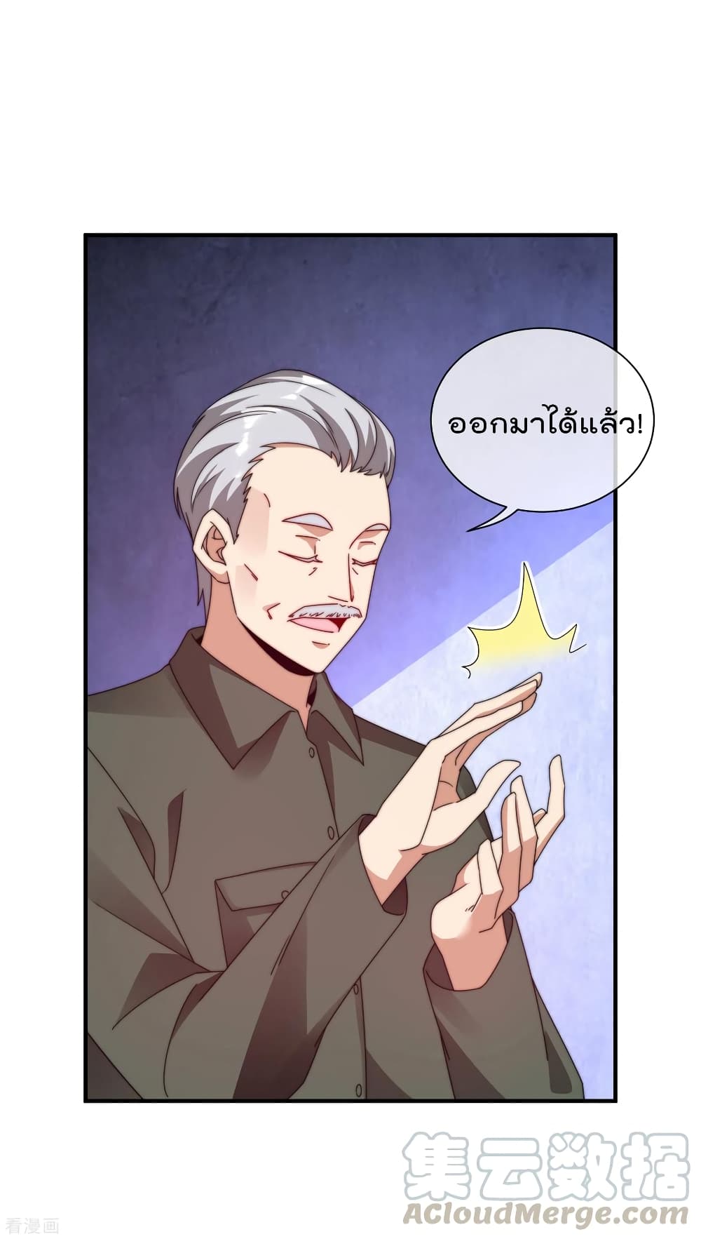 I am The Richest  in The World ข้านี่แหละจะรวยที่สุดในโลก! 215-215