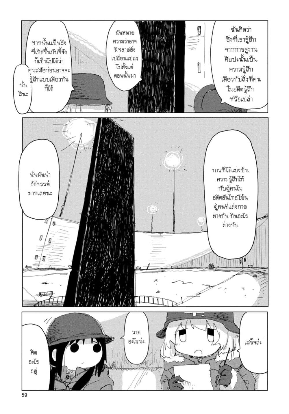 Shoujo Shuumatsu Ryokou 35-35
