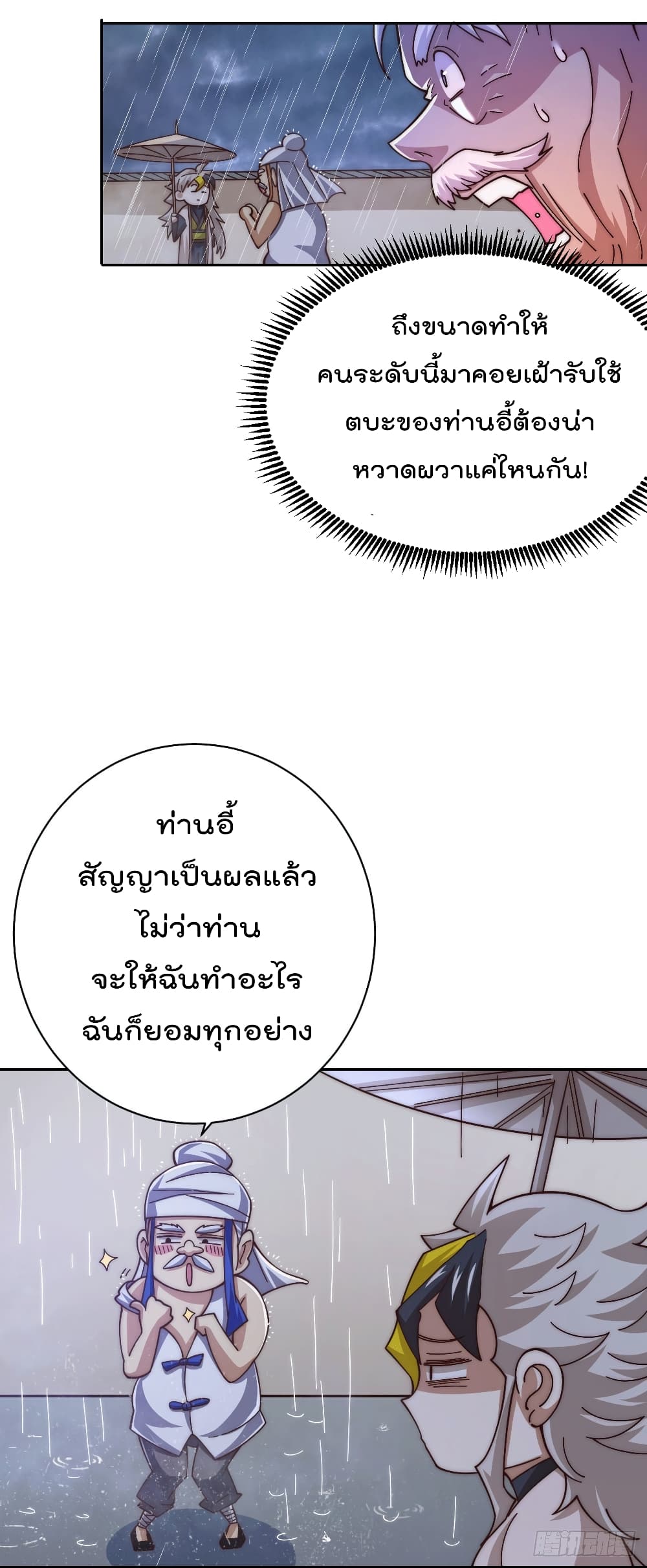 Who is your Daddy? ยอดยุทธ พ่อทุกสถาบัน 10-10