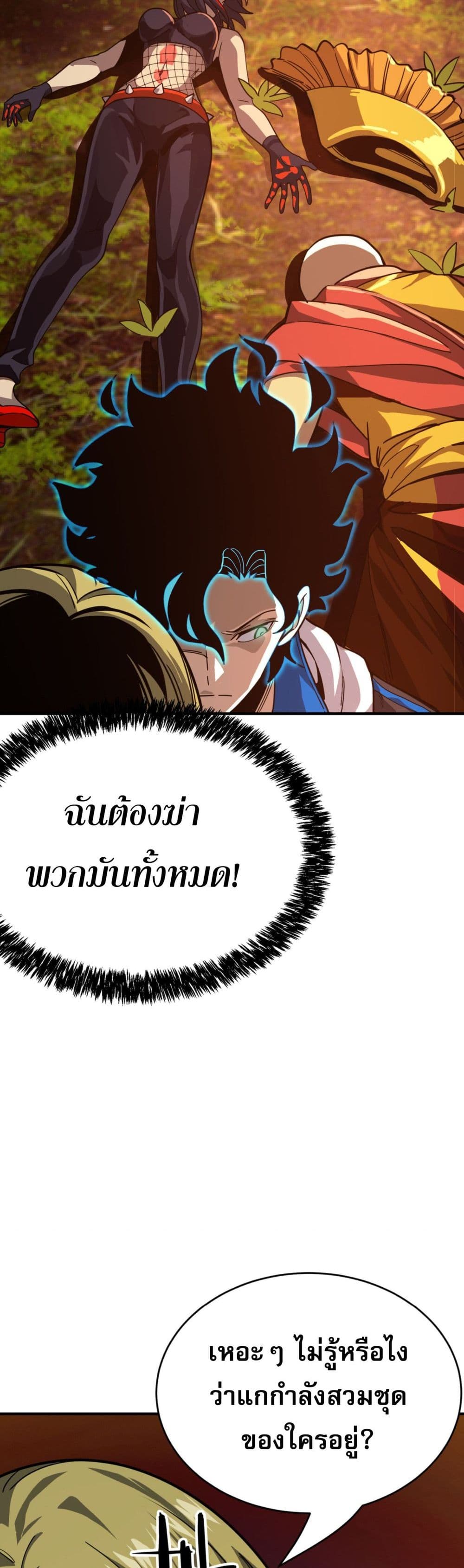 I Am the Angel of Death ข้าคือเทวทูตสวรรค์แห่งความตาย 9-9