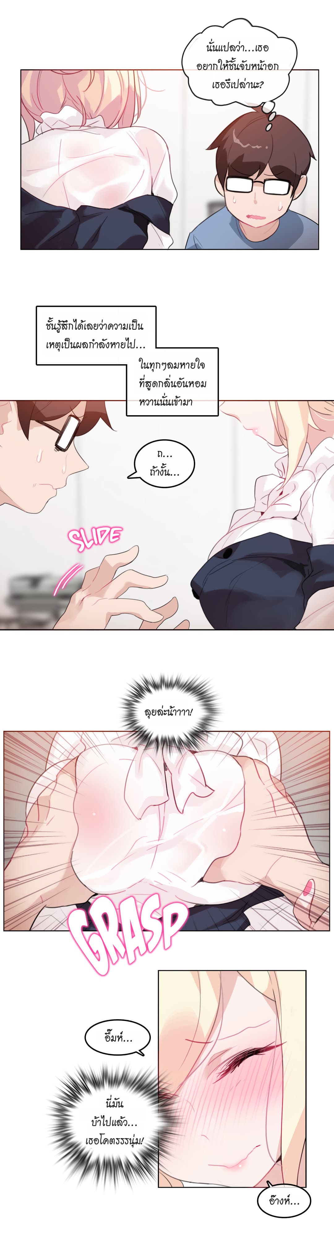 A Pervert's Daily Life 24-24
