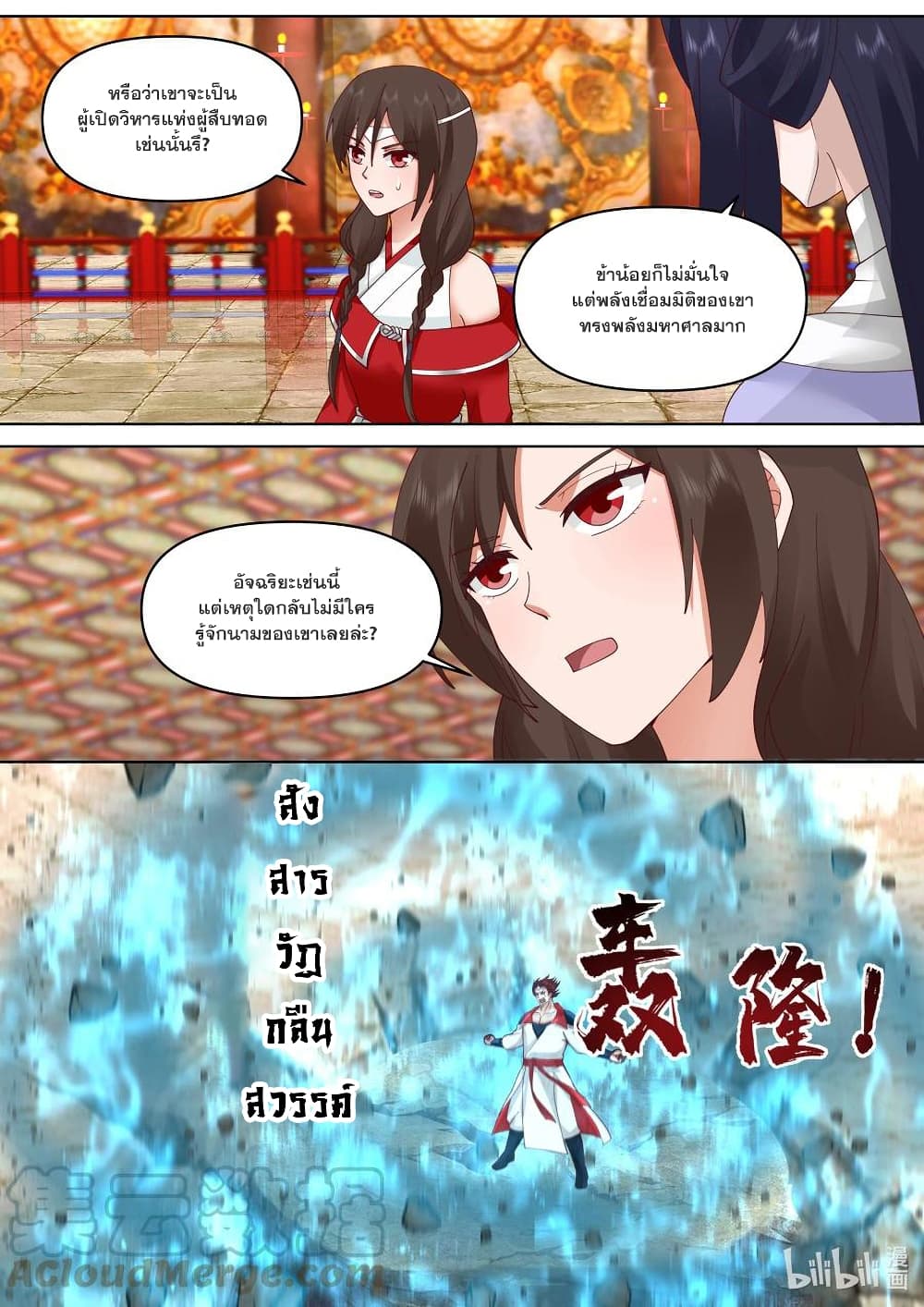 Martial God Asura 479-การโจมตีที่มิอาจต้านทานได้