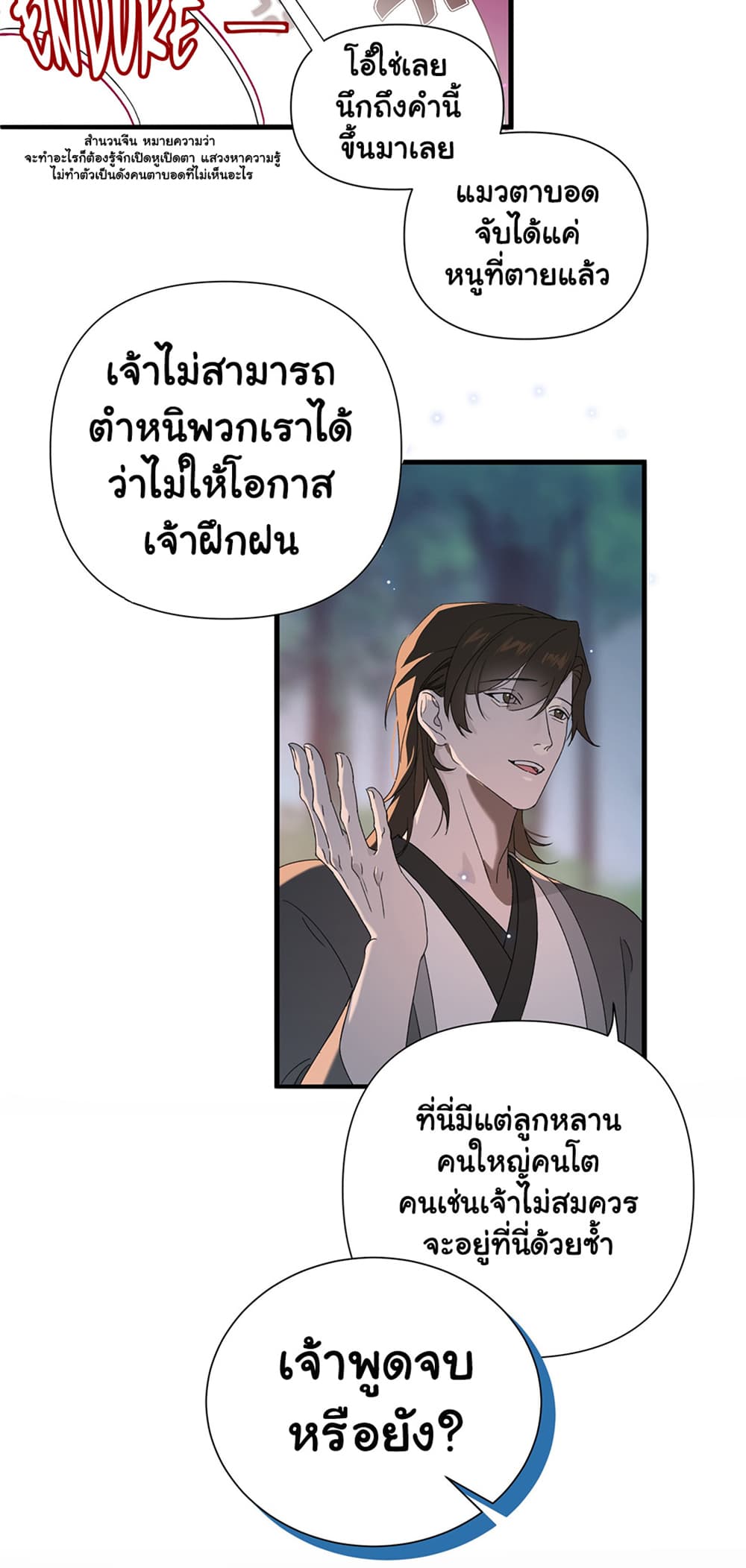 The Snake Demon Wants to Flee ยุทธการหลบหนีของปีศาจ 3-3