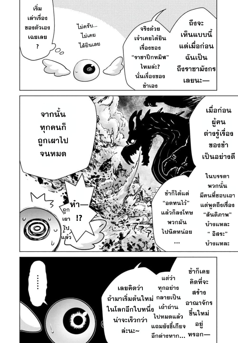 Mob kara Hajimaru Tansaku Eiyuutan 9-9