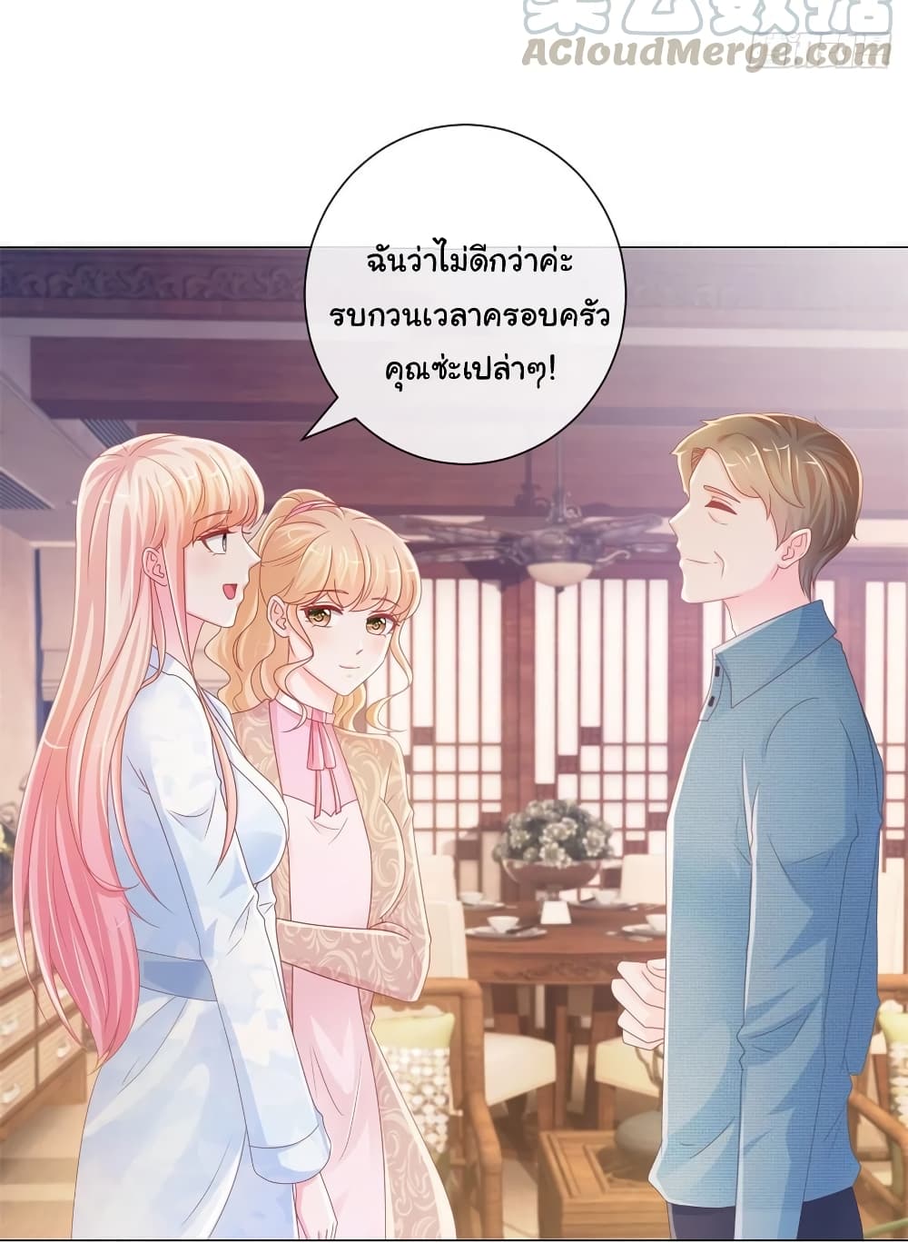 The Lovely Wife And Strange Marriage แผนรักลวงใจ 253-253
