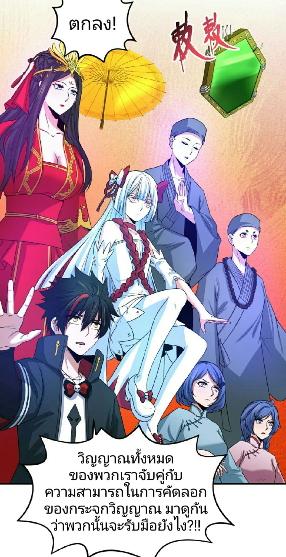 The Age of Ghost Spirits 65-65