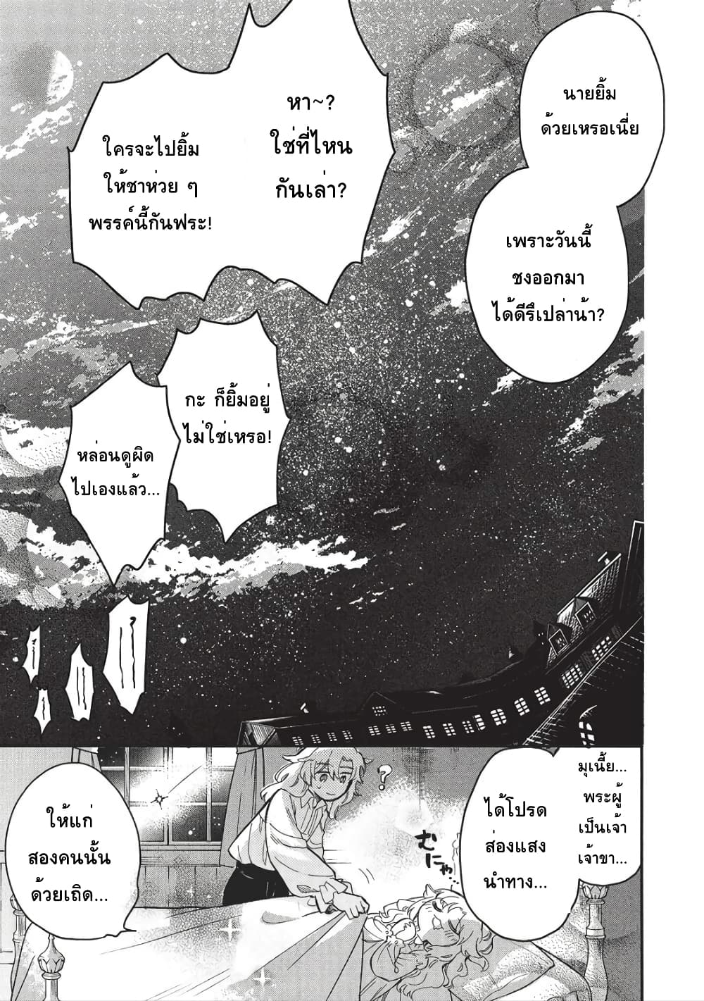 Akuyuu no Ore ga Ponkotsukishi wo Miterarenaindaga, Dousewa wo Yakyaii? Madome Gaiden 13-13