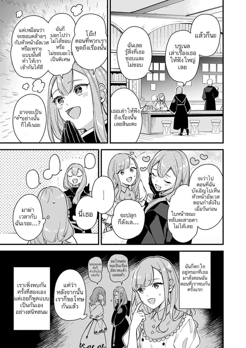 I Want to Be a Receptionist of The Magic World! 13-13